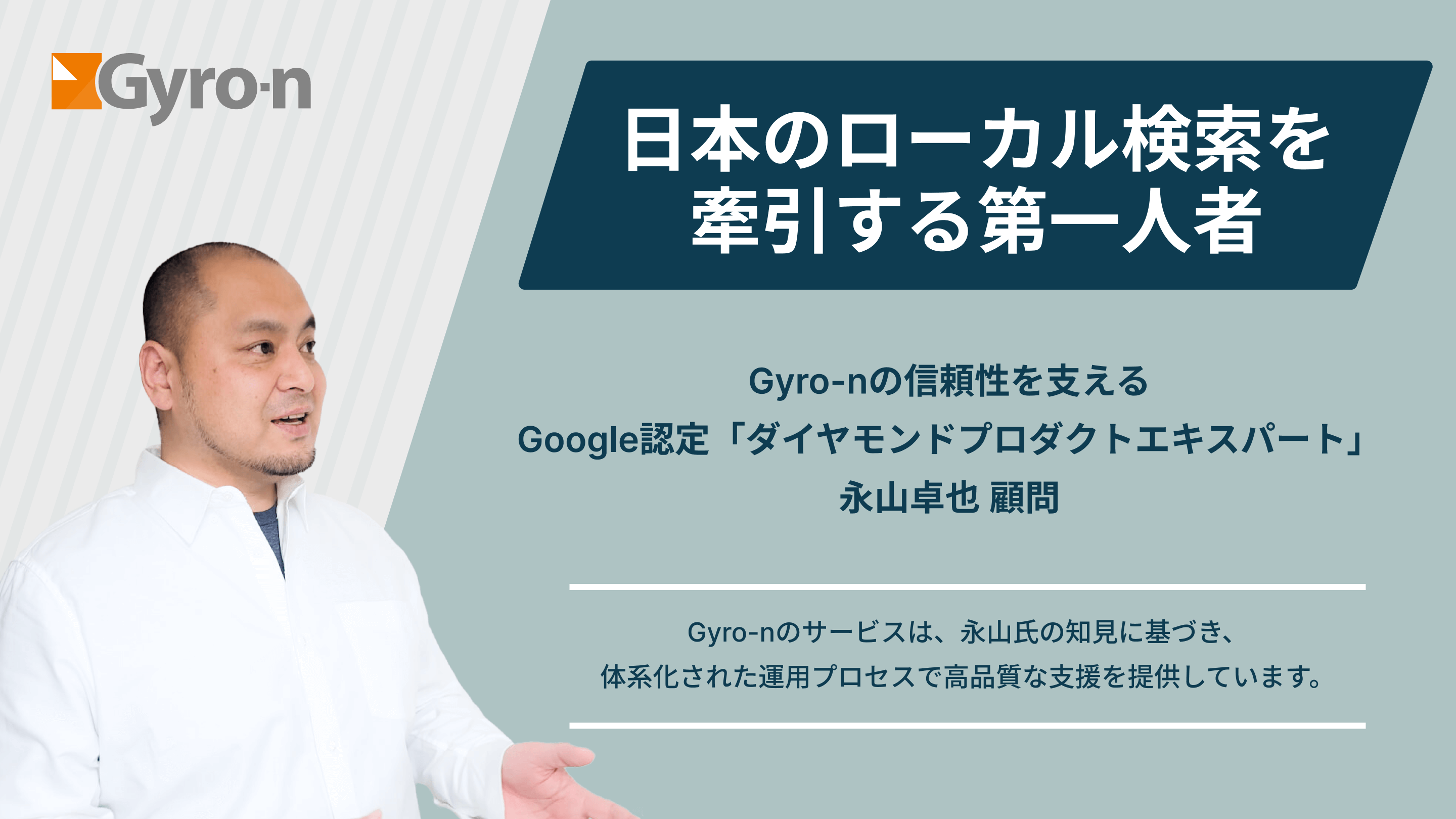 特別対談:永山卓也×島津久厚