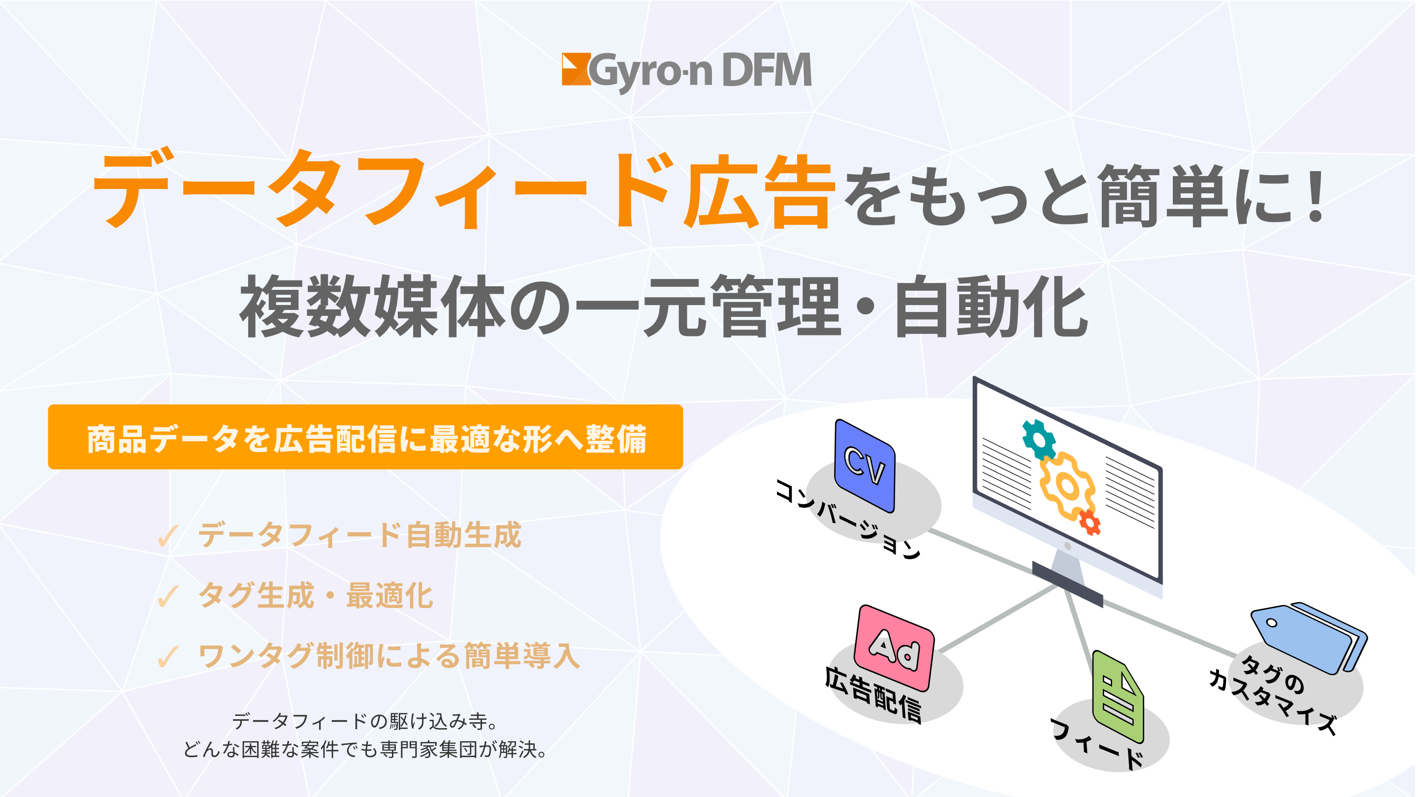 DFOツールならGyro-n DFM