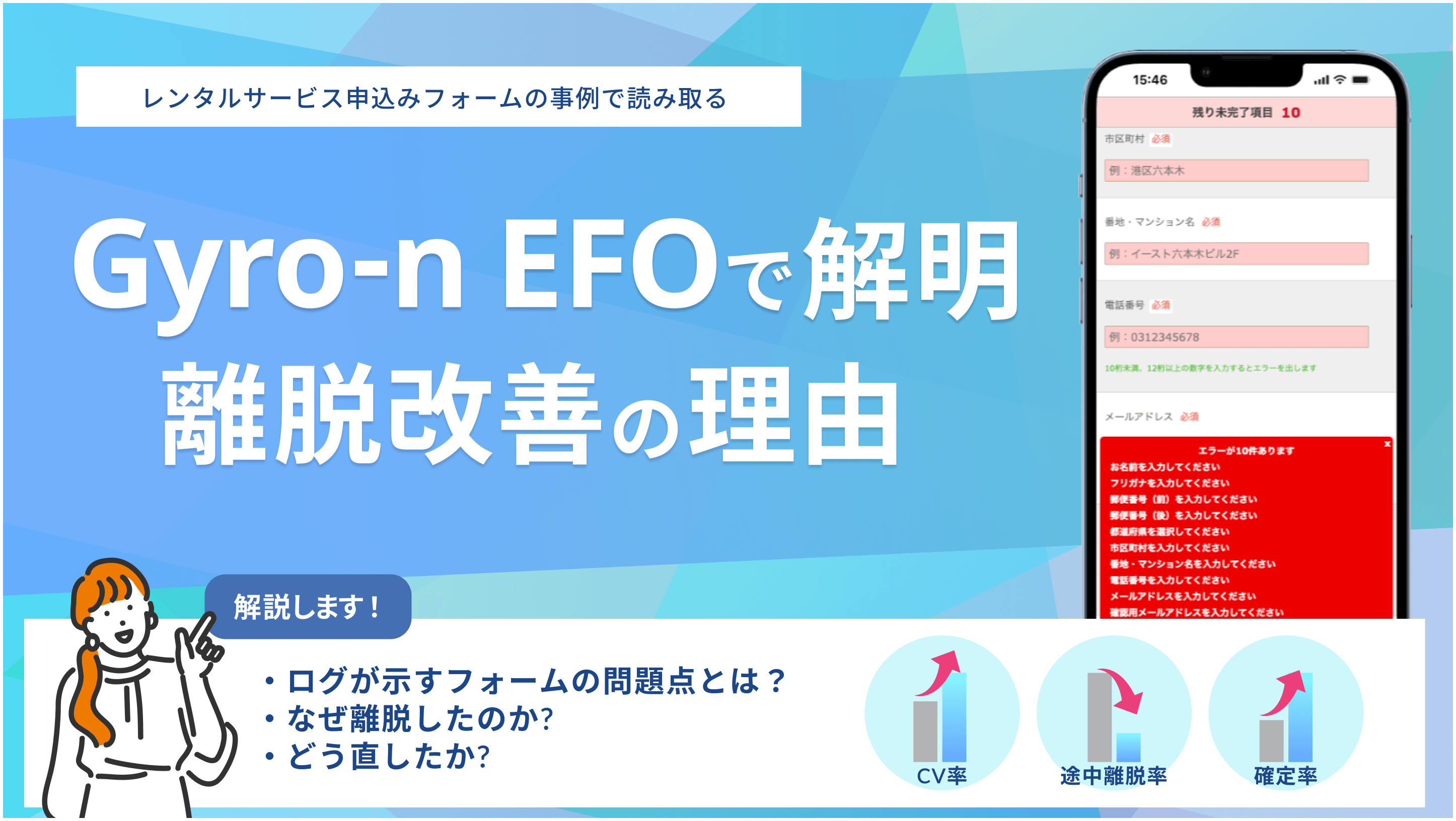 レンタル事業のフォームでCV数約10倍のEFO導入事例