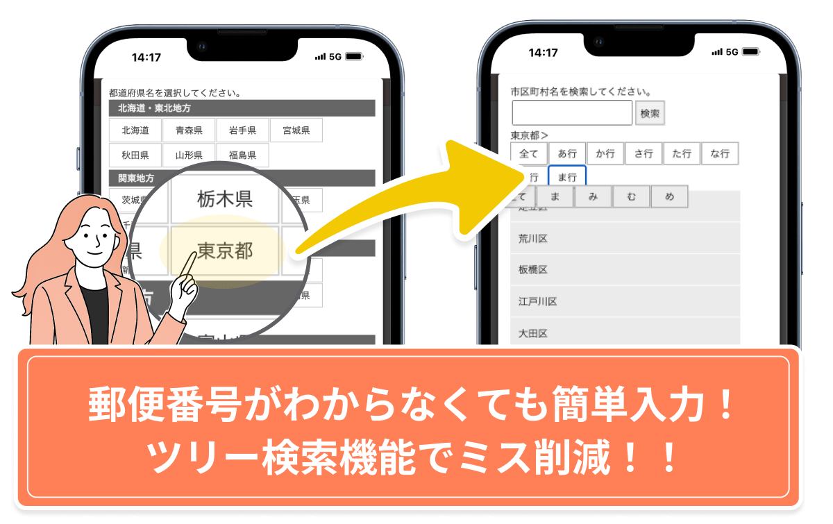 Gyro-n EFOとレムトス社の連携による住所入力支援イメージ:郵便番号が分からなくても都道府県から市区町村を選択できるツリー検索機能を表示したスマホ画面