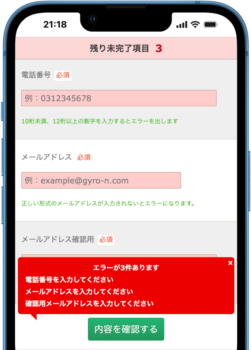 Gyro-n EFOのスマホ入力支援画面:残り未完了項目のナビゲーション、必須項目の強調表示、リアルタイムエラー通知