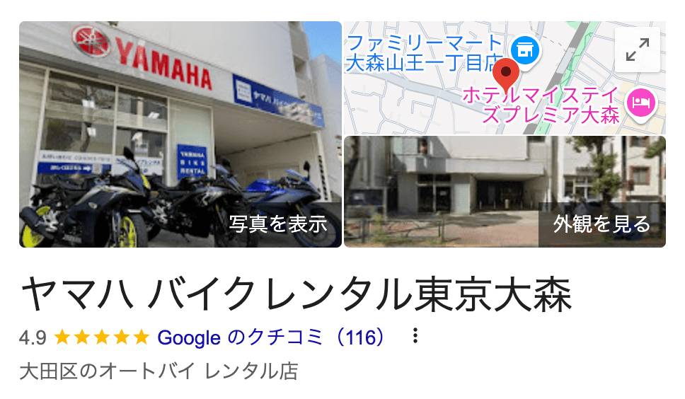 キキコミ導入店舗 ヤマハバイクレンタル東京大森のGoogleマップナレッジパネル画面。星4.9評価と口コミ件数が表示された導入事例画像