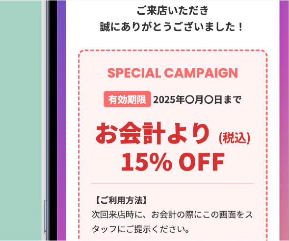 SMS送信とクッションページで販促にも活用
