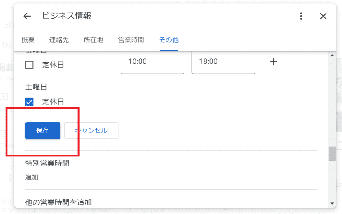 深夜営業の場合は、午前0時までと0時以降を分けて時間を設定 