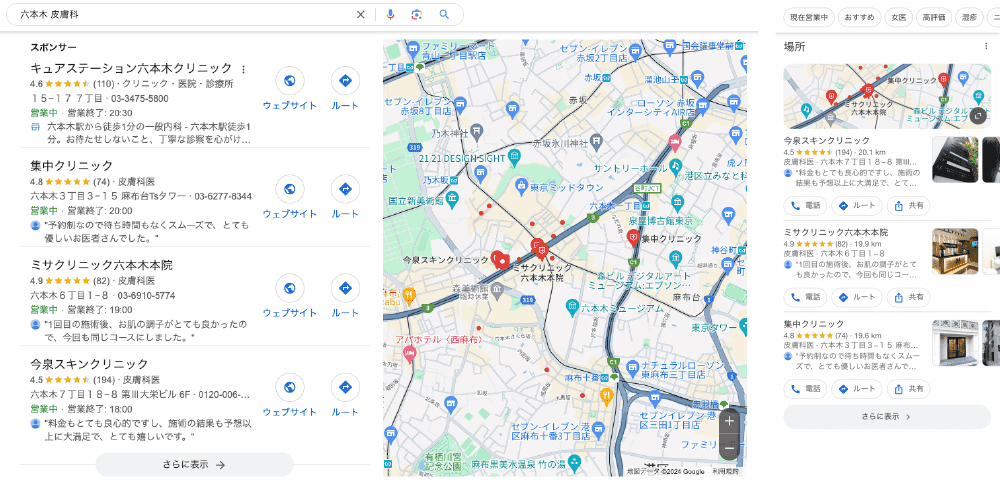 「六本木 皮膚科」で検索したローカルパックの例（左PCブラウザ：右スマホブラウザ）