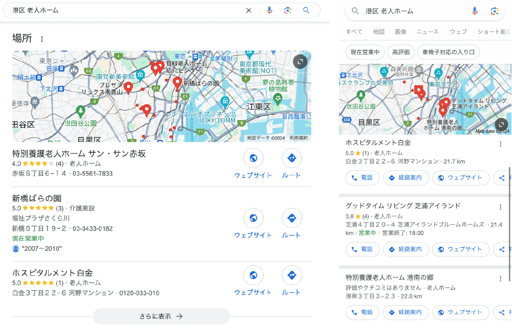 「港区 老人ホーム」で検索したローカルパックの例（左PCブラウザ：右スマホブラウザ）