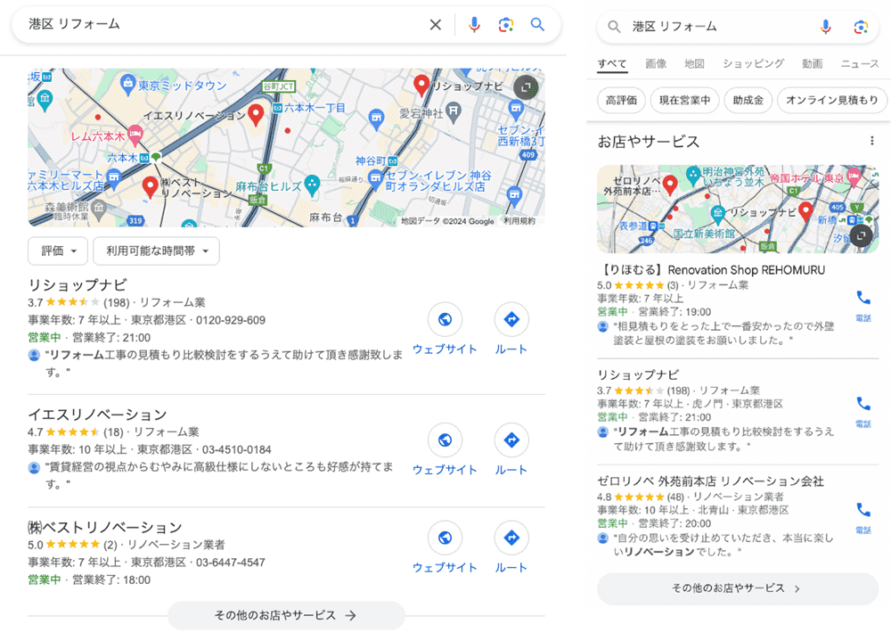 「港区 リフォーム」で検索したローカルパックの例（左PCブラウザ：右スマホブラウザ）