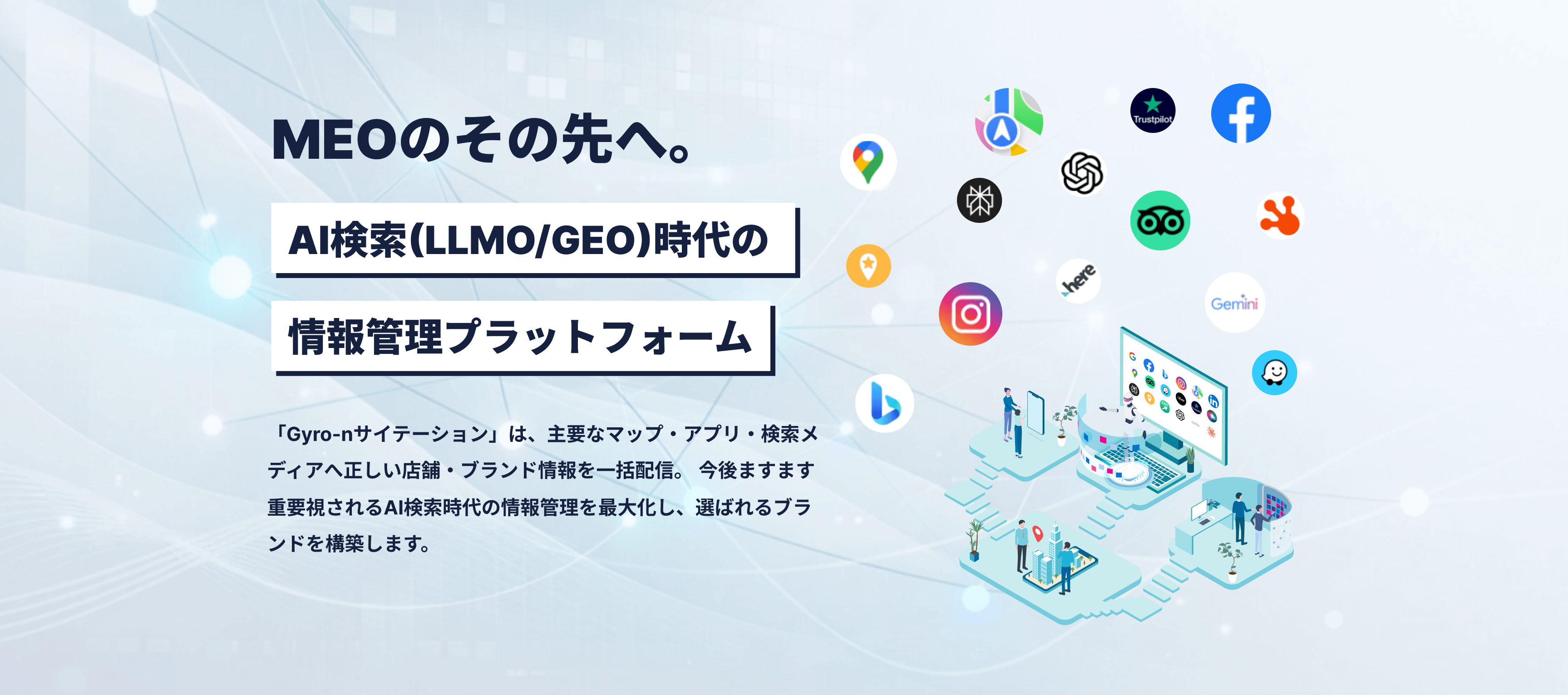 情報一括管理とサイテーション施策