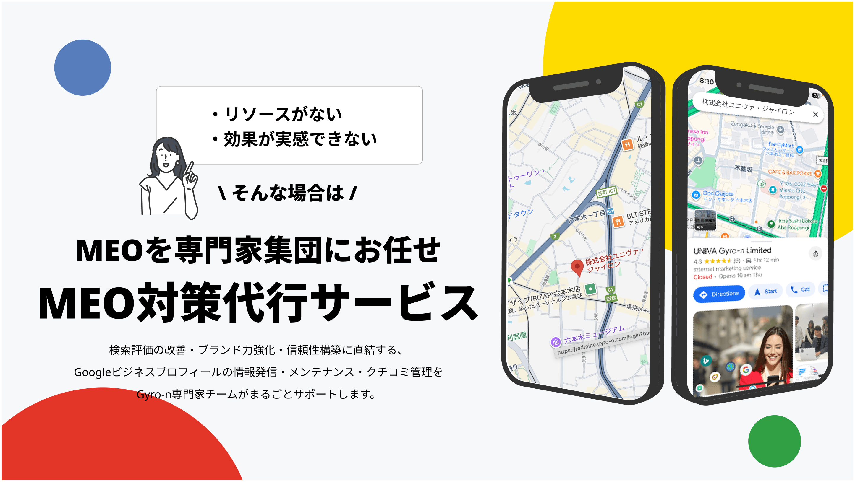 Googleビジネスプロフィールをプロが運用!MEO対策代行サービス