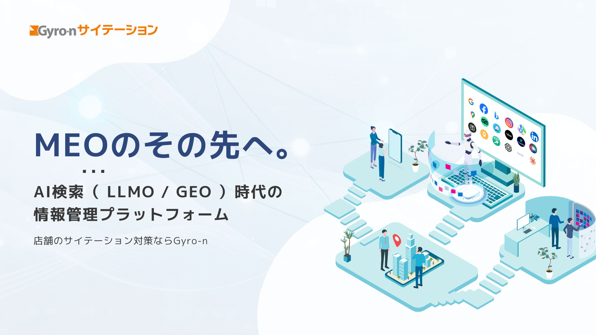 Gyro-n サイテーション・製品資料