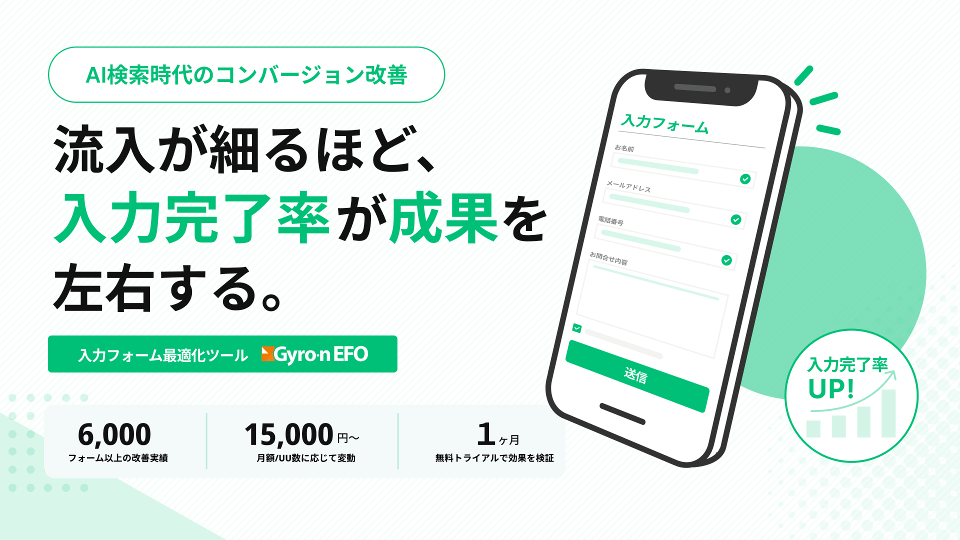 EFO対策・EFOツール導入ならGyro-n