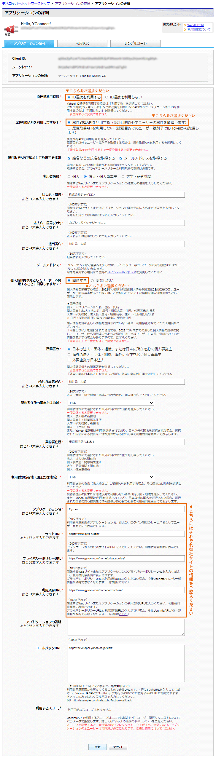 YahooID連携登録情報の編集03