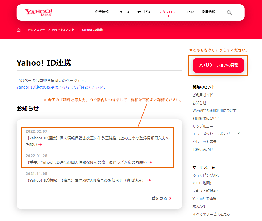 YahooID連携登録情報の編集01