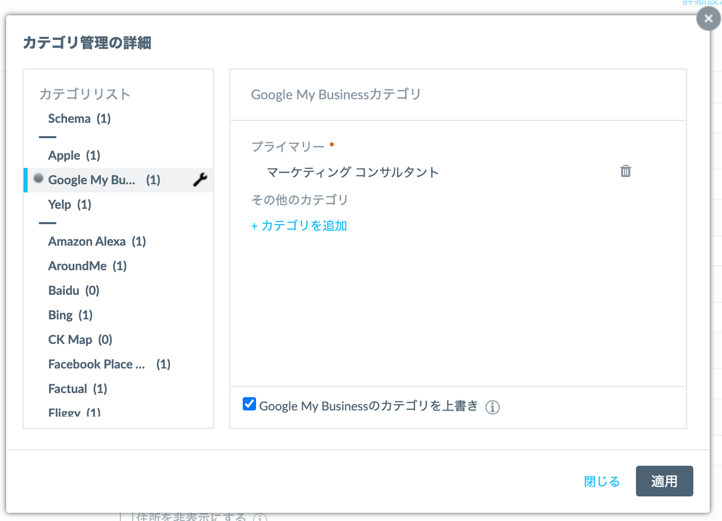 個別カテゴリの設定画面