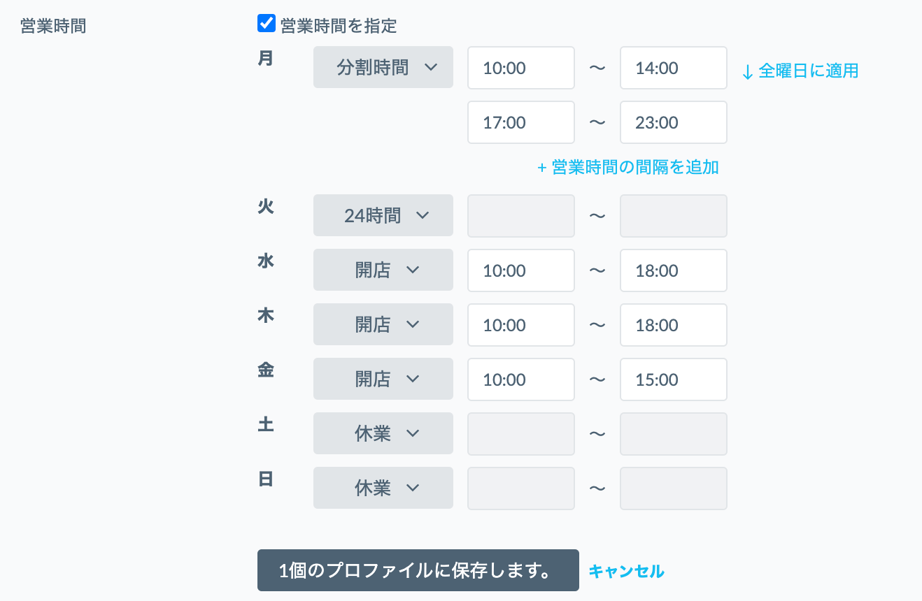 営業時間の設定画面