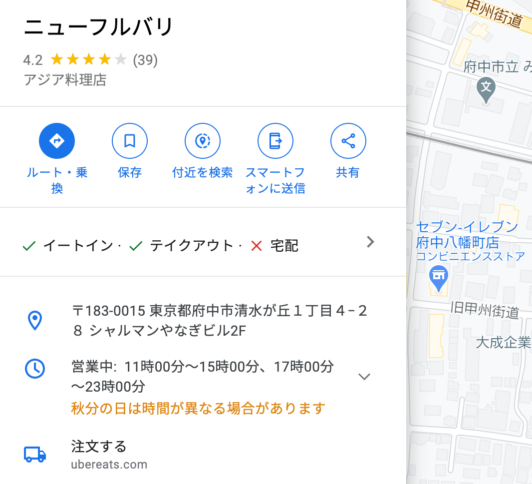 休日営業時間を設定していない時のGoogleマップ表示