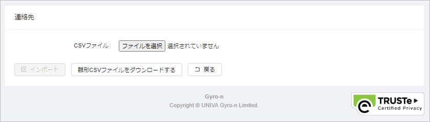 Gyro-n Review：連絡先