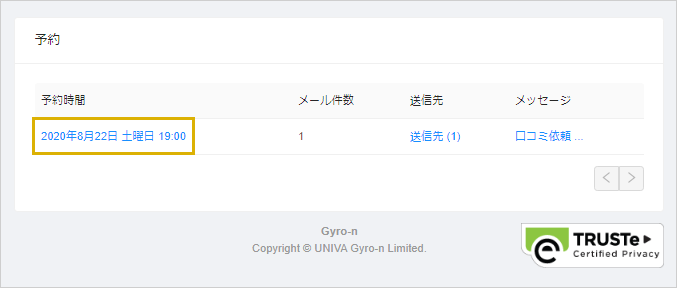 Gyro-n Review：予約