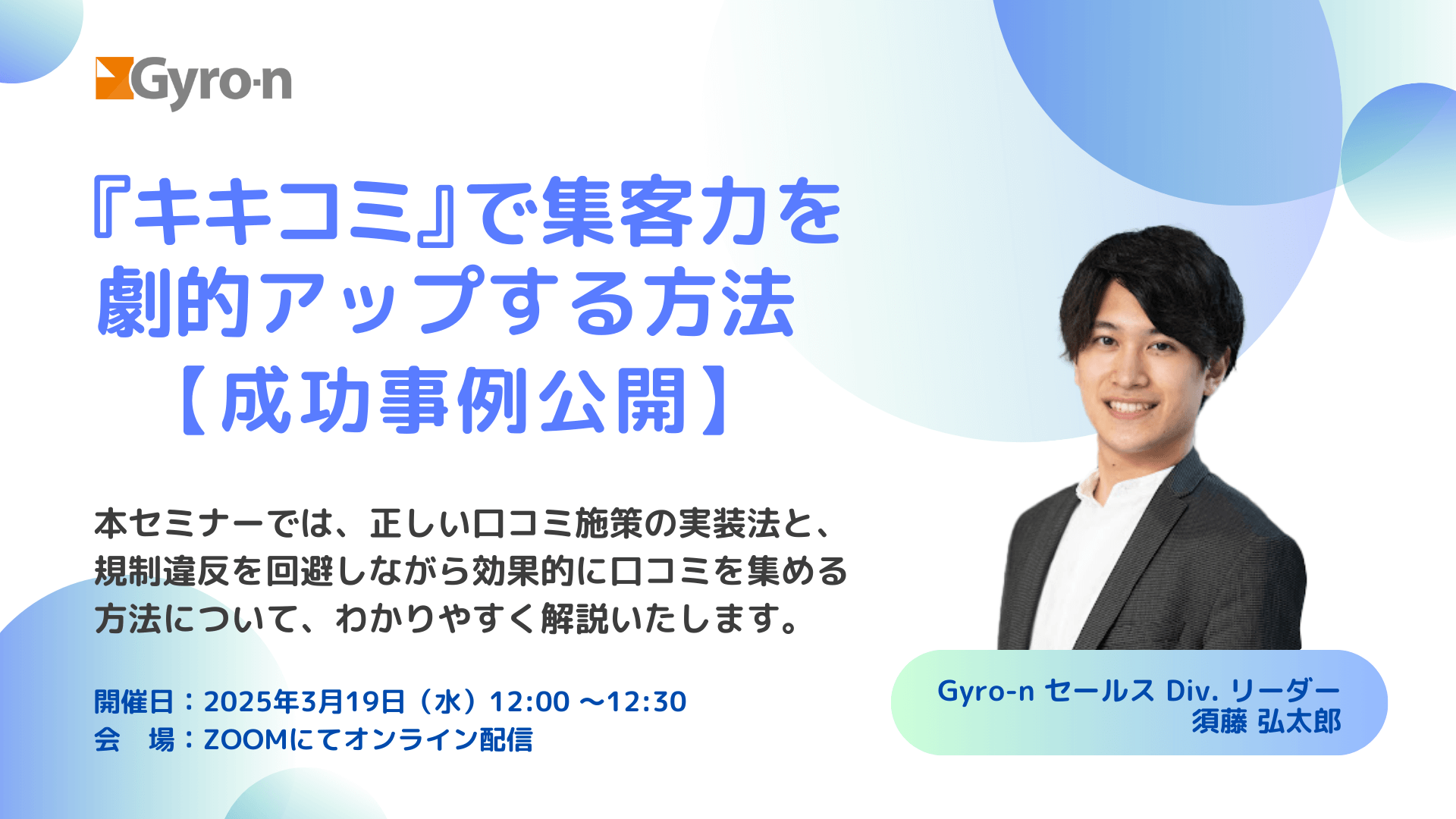 口コミを武器に！『キキコミ』で集客力を劇的アップする方法【成功事例公開】