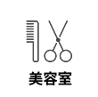 美容室MEO