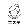 エステMEO