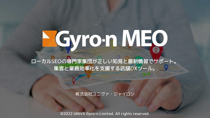 MEOとは？具体的なMEO対策方法と上位表示のポイント